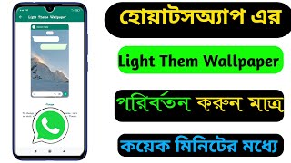How To Light Them wallpaper set on whatsapp bangla 2022 #whatsapp #light #wallpaper screenshot 4