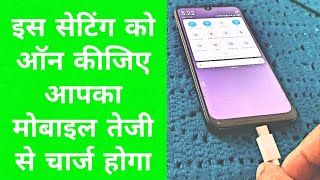 Fast Charging setting mobile hindi screenshot 5