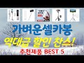 가벼운셀카봉 추천, 2026년도 인기상품 가성비 TOP5
