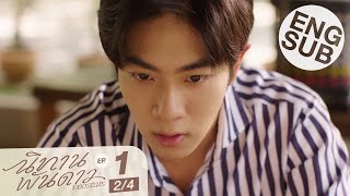 [Eng Sub] นิทานพันดาว 1000stars | EP.1 [2/4]