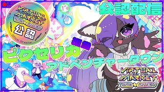 【Vket公認配信】ゲームがいっぱいのピクセリカの世界をお散歩しに行こう！！VRスカンクラジオ