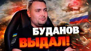 ТРЕТЬЯ МИРОВАЯ УЖЕ ИДЕТ! Буданов шокировал мир заявлением о финальной стадии войны. Это уже ВЕЗДЕ!