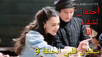تحميل مسلسل سلطان قلبي الحلقه ٩ مترجم للعربيه Mp4 Mp3