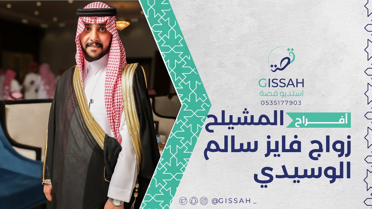 حفل زواج | فايز سالم الوسيدي | حفرالباطن | قاعة هدب