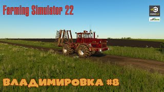 FS22 Карта Владимировка - прохождение #8 | Ранняя весна - начало полевых | Farming Simulator 22