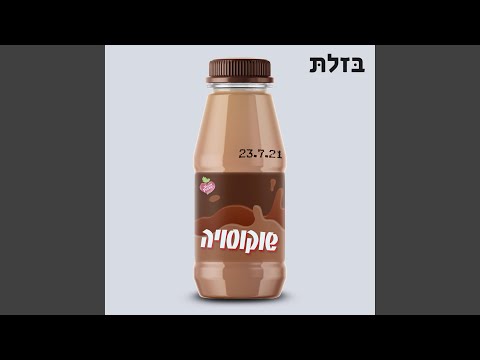 משמעות (feat. ניצן פכר)