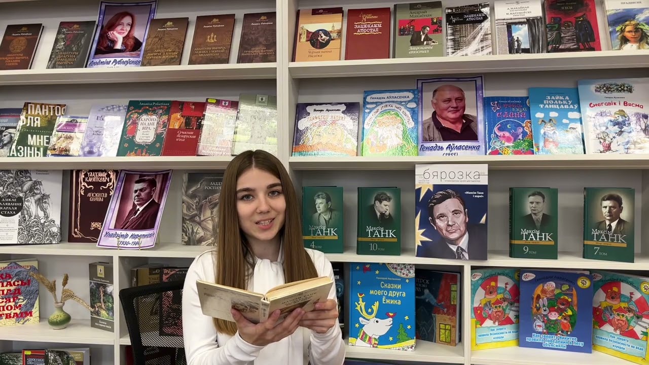 Максим Танк «Ля вогнішч начлежных»