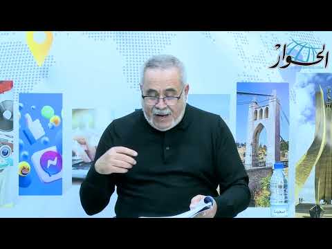 حوار مع اللواء عبد العزيز مجاهد و حقيقة المخزن و مؤامراته الدنيئة شاهدوا