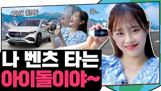 Do you want to get in my electric car? 🚗🚗 I Chuu Can Do It EP31