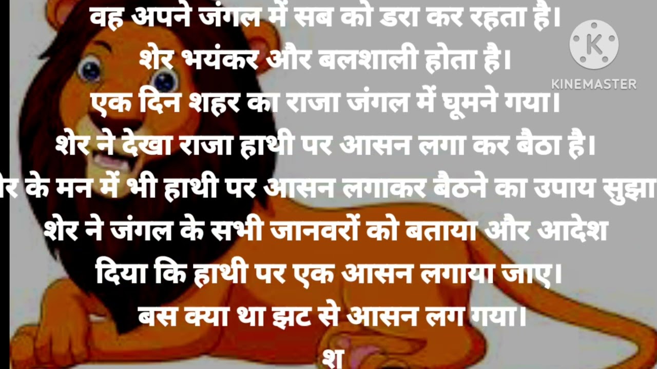 🦁respect short story sher🦁