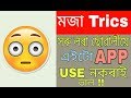 Amazing Android App 2018 | Pocket Girl App {Assamese}