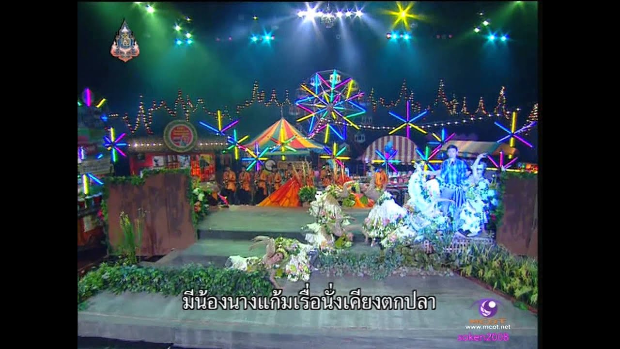 มนต์รักลูกทุ่ง สีคิ้วสวัสดิ์ผดุงวิทยา Full HD