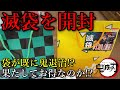 【鬼滅の刃】鬼滅福袋を発見したので開封して中身を紹介します。果たして袋から鬼退治風の福袋の中身は！？
