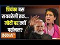 Kahani Kursi Ki: अबकी बार रायबरेली में किसके चेहरे की चमक उड़ेगी? Raebareli | Priyanka | Election