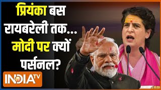 Kahani Kursi Ki: अबकी बार रायबरेली में किसके चेहरे की चमक उड़ेगी? Raebareli | Priyanka | Election