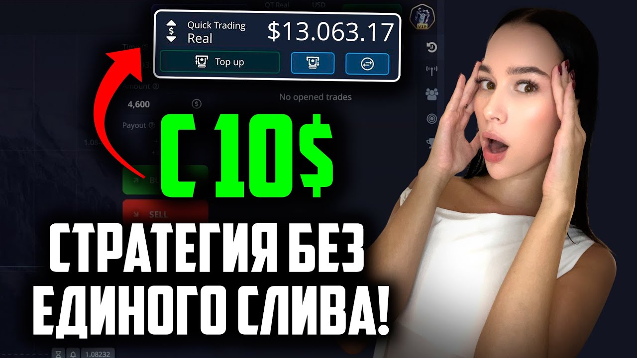 Разгон депозита НА КАЖДЫЙ ДЕНЬ - Лучшая стратегия на Pocket Option !
