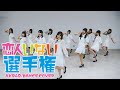 【AKB48】恋人いない選手権 Dance cover【踊ってみた】