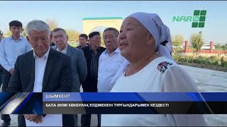 ҚАЛА ӘКІМІ КӨКБҰЛАҚ ЕЛДІМЕКЕНІ ТҰРҒЫНДАРЫМЕН КЕЗДЕСТІ