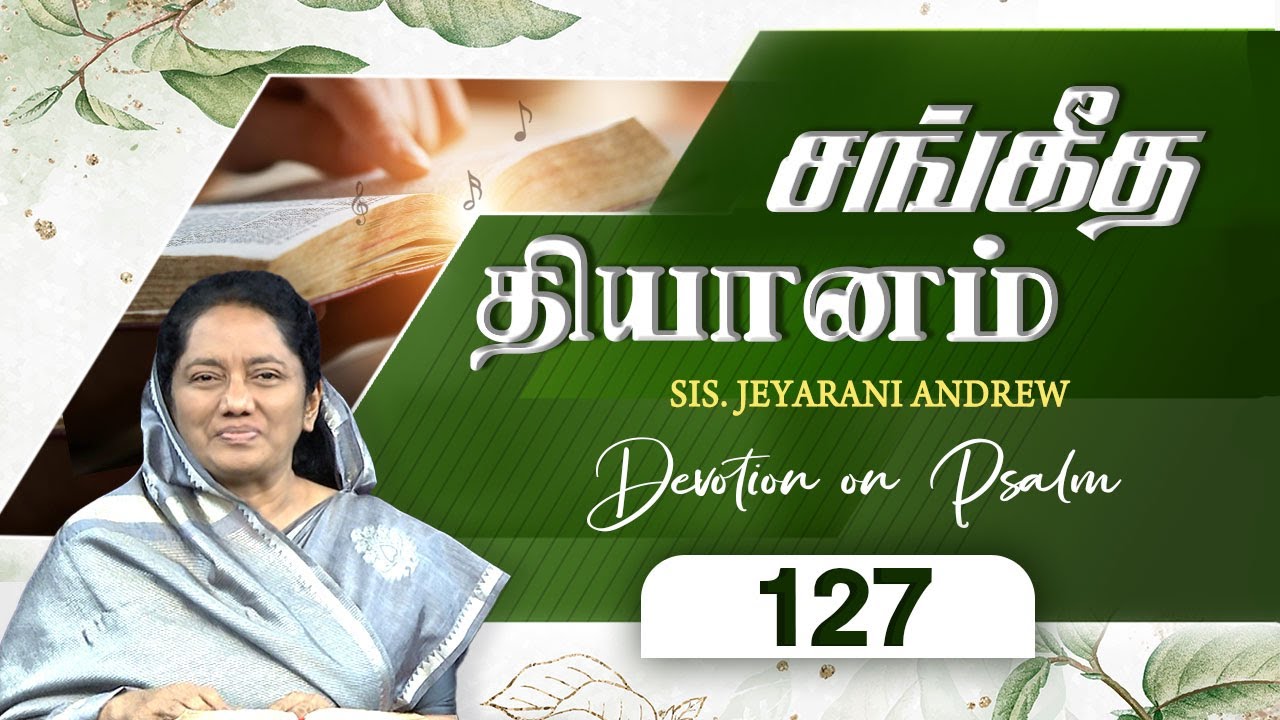 சங்கீத தியானம் - 127 / PSALM - 127 Devotion on Psalms - Dr. Jeyarani Andrew