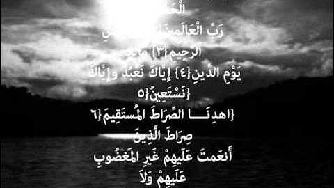 سوره الفاتحه-خالد الجليل قراءه رائعه