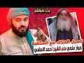 تأصيل الخلاف مع السلفية حوار علمي مع الشيخ أحمد الإمامي تأصيل الخلاف مع السلفية حوار علمي مع الشيخ أحمد الإمامي