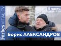 Основатель сырков «Б.Ю. Александров» об импотенции, бандитах, Путине и победе над раком