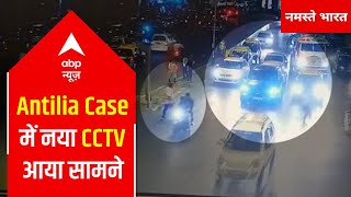 Antilia Case: New CCTV footage of Mansukh Hiren surfaces where he is sitting in Volvo car