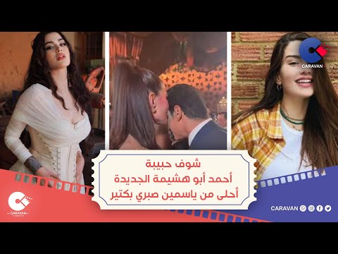 بعد ما وشوشته فى ودنه ومسكت إيده من هي روان بن حسين حبيبة أحمد أبو هشيمة الجديدة