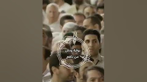 ما تيسر من سورة التوبة للقارئ شريف السيود برواية ورش عن نافع/ Surat Al-Tawbah Sharif Al-Sayyud