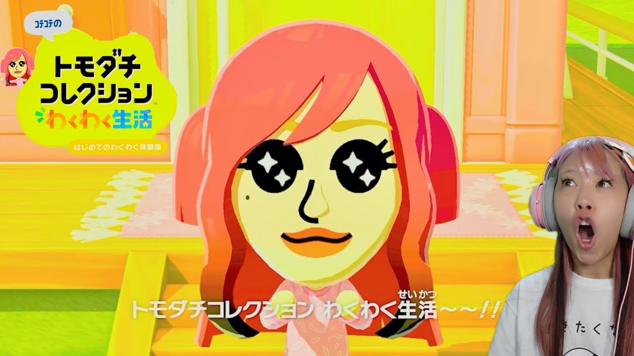 現実の家族で住む『 トモダチコレクション わくわく生活 』が楽しすぎる