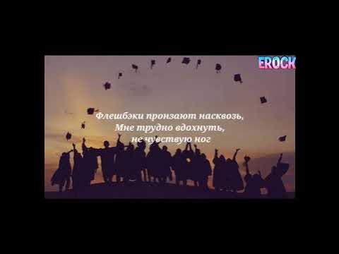 Егор Крид - Выпускной lyrics #Shorts - YouTube