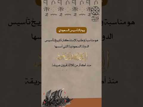 يوم التأسيس مدرسة طارق بن زياد