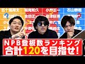 【難易度鬼】プロ野球ブラックジャック！Taka無双をUUUMと社畜が止められるか？