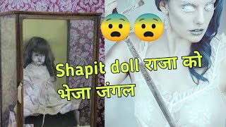 एक शरापित गुड़िया| horror stories in hindi