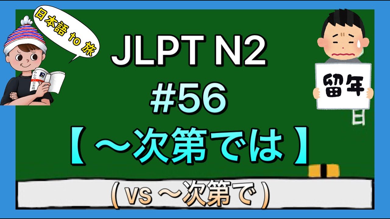 N2文法 53 とともに 変化 Youtube