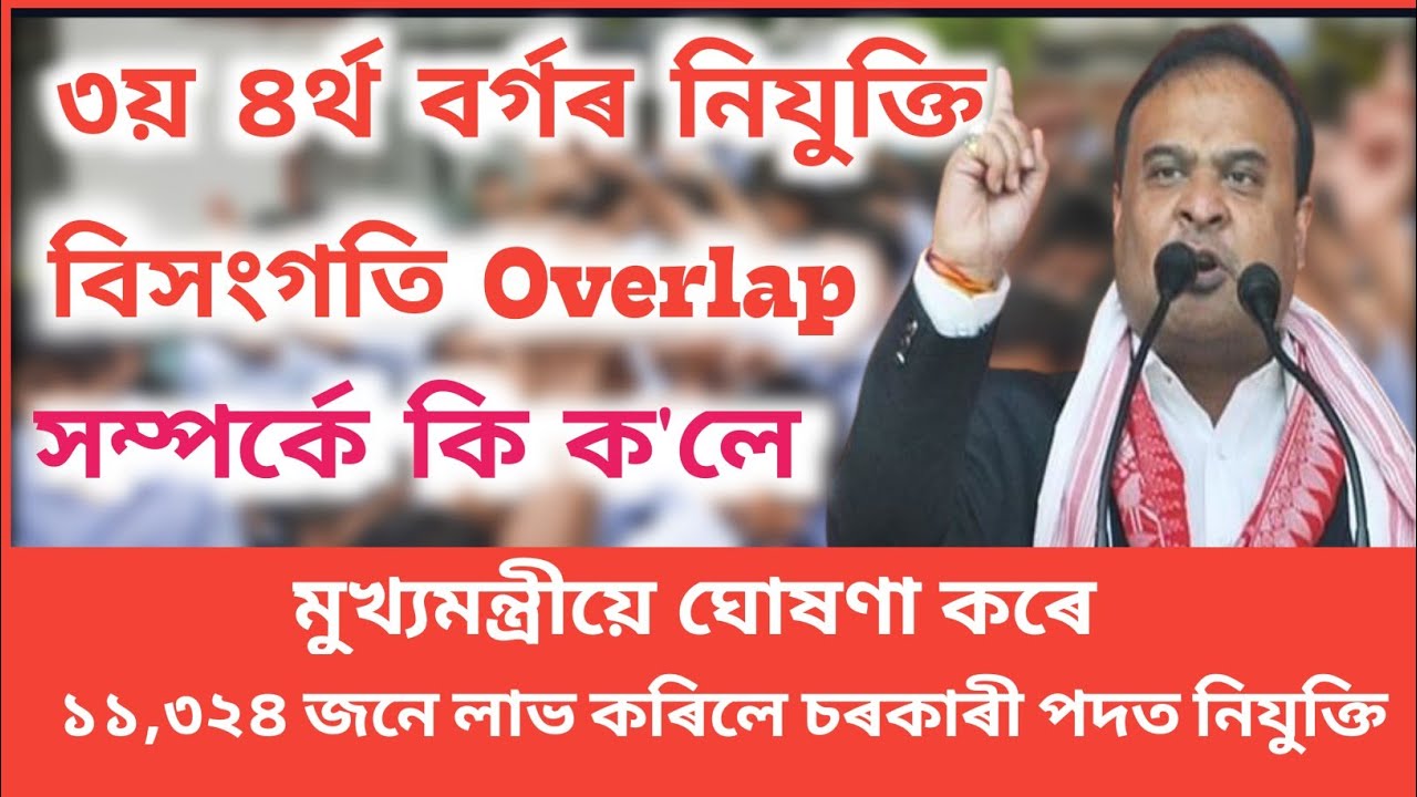 ADRE Final result ।।Dhs overlap।।assam direct recruitment
