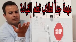 من أهم الاشارات المرورية وكل ما يتعلق بأشارة Stop 