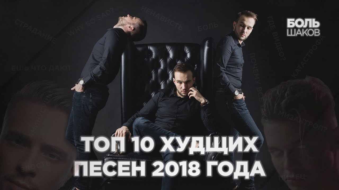 Плохая 10 часов