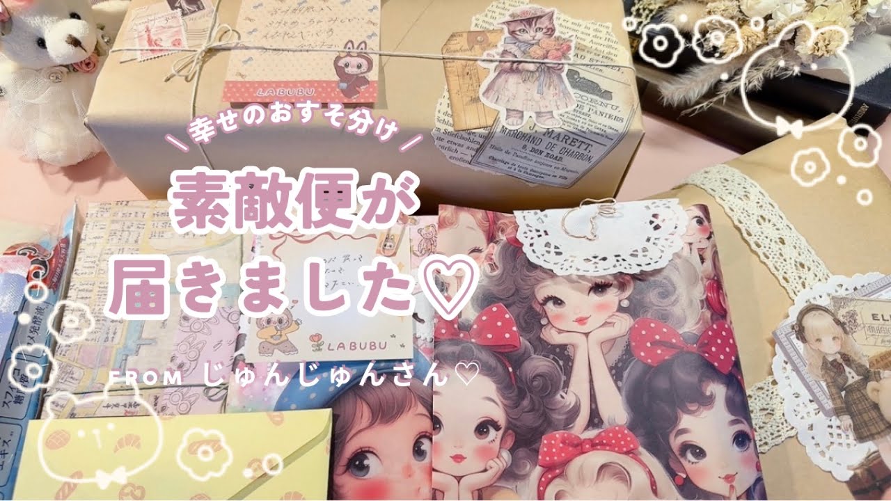 【開封動画】 素敵便を開封したら幸せになりました♡ | クリアバインダーと美味しいもの♫