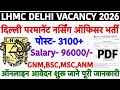 LHMC Nursing Officer Recruitment 2026💥Safdarjung Hospital Nursing Officer Vacancy 2026💥Staff Nurse 