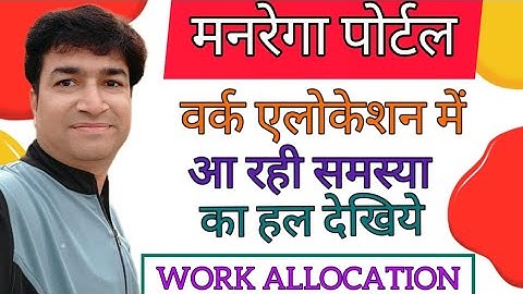 MGNREGA PORTAL PER WORK ALLOCATION KESE KARE | ONLINE PANCHAYAT | HOW TO DO WORK ALLOCATION |PROBLEM