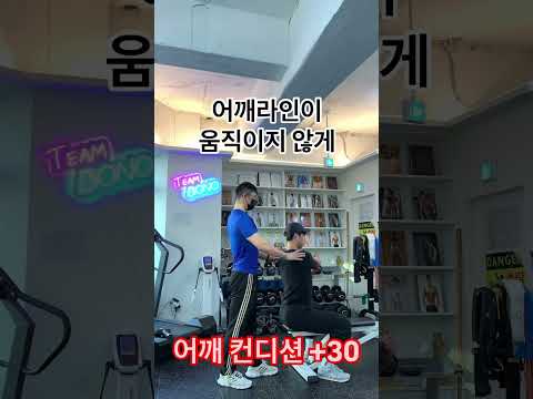 어깨피로 -30%#운동과식단 #바디캐어 #<strong>수원다이어트</strong>