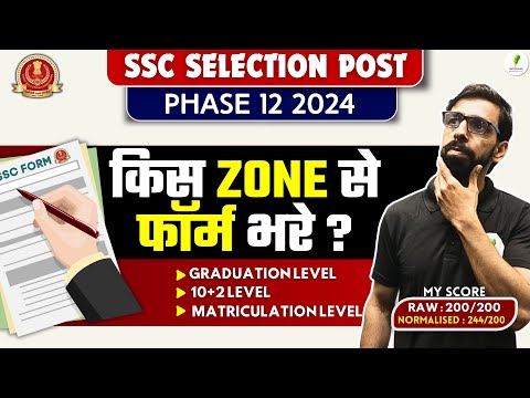 किस Zone से Form Apply करें: SSC Selection Post Phase 12 Notification Out 