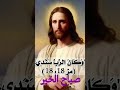 و كان الرب سندى كلمات معزية لكل محتاج الى سند 