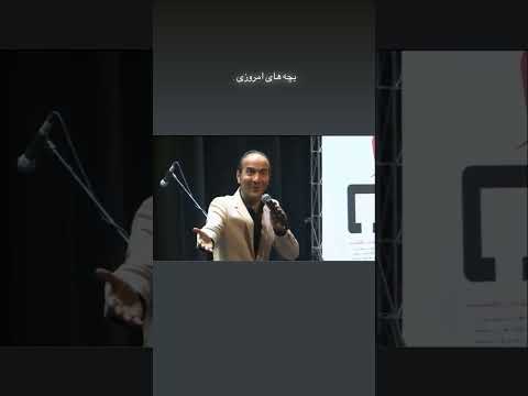 بچه های امروزی