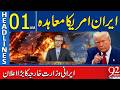 Iran US Agreement | Iranian Foreign Ministry Big Announcement | Headlines 01AM | 92 NewsHD