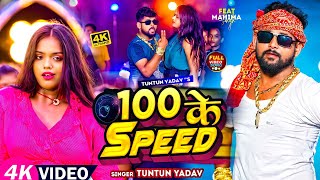 #Video || गाड़ी जन चालाव रे मजनुआ 100 के Speed | #Tuntun Yadav #Prabha Raj | #Luck Music screenshot 4