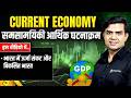 Economy Current Affairs 2027 🔥| Weekly Economy Current Affairs for UPSC | Class 01 | Rishi Jain Sir
