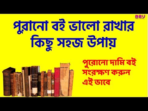 ভিডিও: কিভাবে একটি সঞ্চয় বইয়ের ভারসাম্য চেক করবেন: 14 টি ধাপ