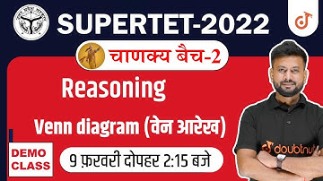 Venn Diagram (वेन आरेख) | Reasoning | Coding Decoding Short Tricks | Detailed Concept With MCQ